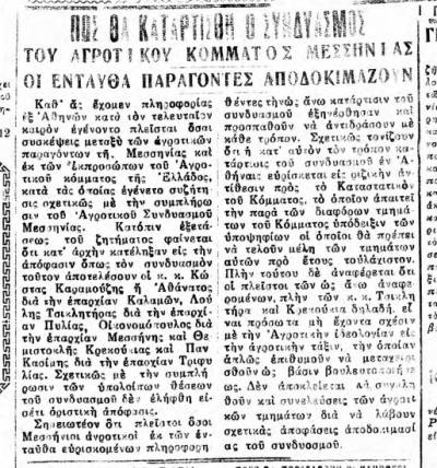 Θάρρος" 2/6/1932: Η αναταραχή για τη συγκρότηση ψηφοδελτίου του Αγροτικού Κόμματος άρχισε από ενωρίς