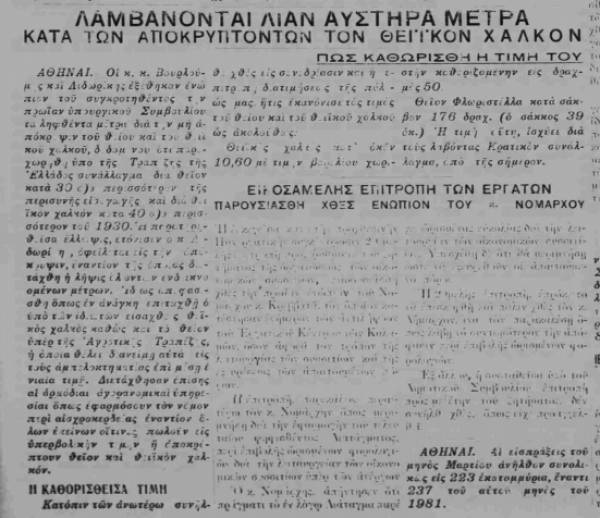 Το σταφιδικό κίνημα και ο Τάσης Κουλαμπάς (μέρος 101ο)