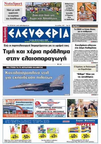 "Ελευθερία της Δευτέρας" - 28 Σεπτεμβρίου 2020