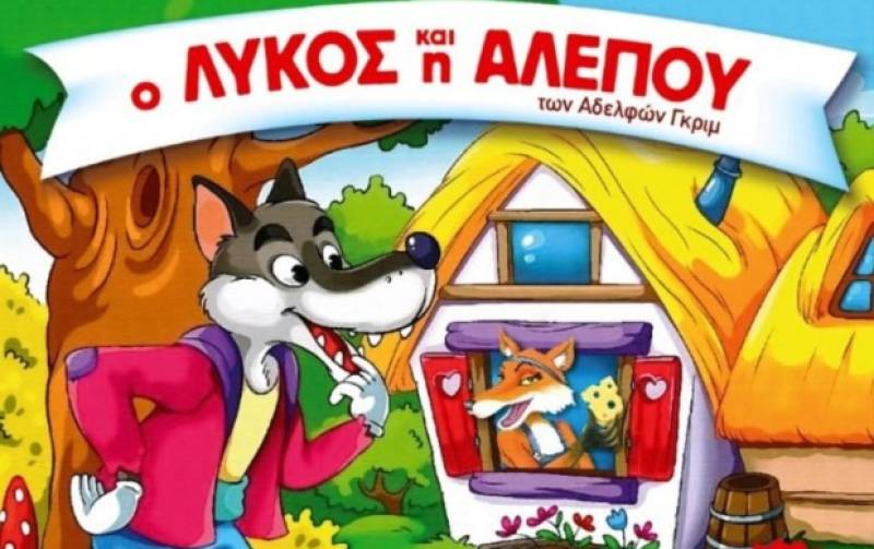 "Ο λύκος και η αλεπού" στο Εργατικό Κέντρο Καλαμάτας