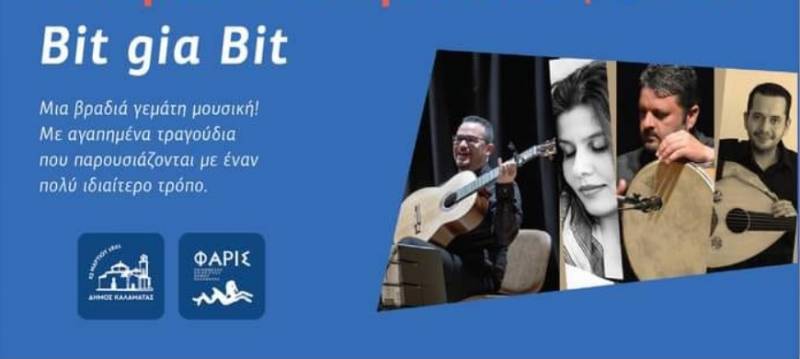 Οι "Bit gia Bit" σήμερα στον κήπο του Μεγάρου Χορού Καλαμάτας