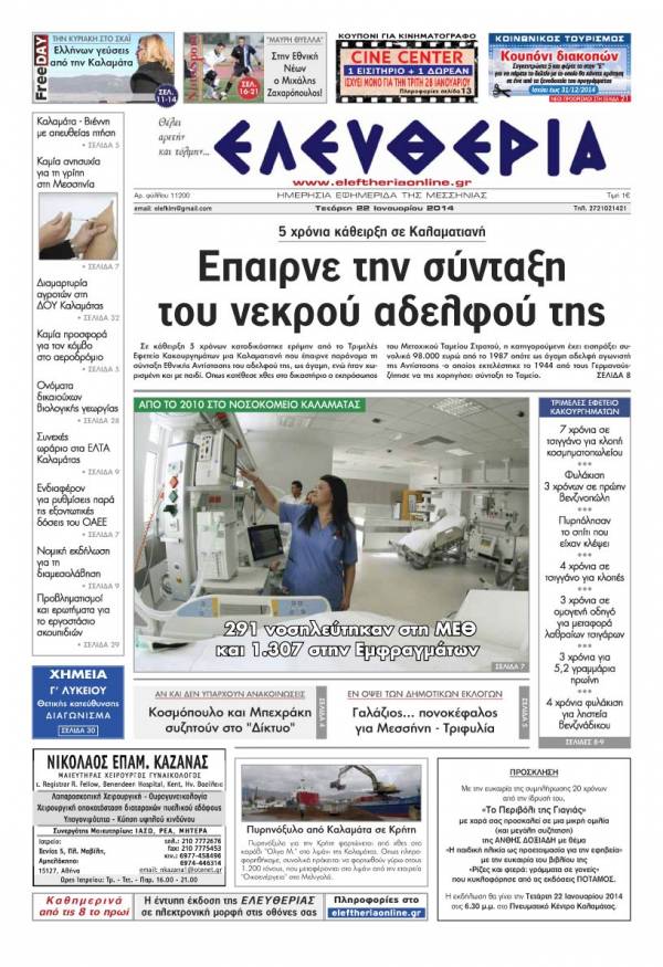 Ελευθερία Tετάρτη 22 Ιανουαρίου 2014
