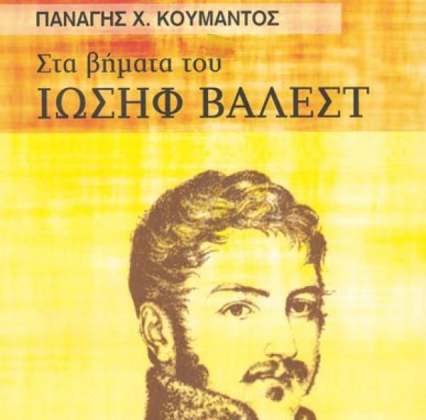 Παρουσίαση βιβλίου του Παναγή Κουμάντου