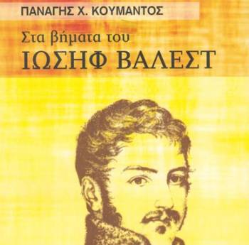 Παρουσίαση βιβλίου του Παναγή Κουμάντου