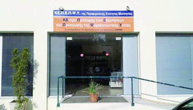 Σειρά δράσεων από το ΚΕΠΕΠΨΥ Μεσσηνίας