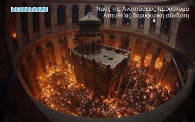 Απευθείας μετάδοση από τα Ιεροσόλυμα το Ionian TV