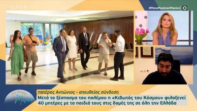 Η καλοκαιρινή γιορτή της «Κιβωτού του Kόσμου» με τίτλο Ειρήνη (βίντεο)