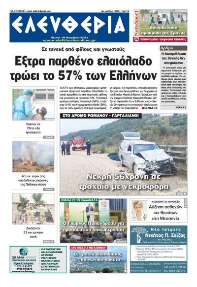 "Ελευθερία" - Πέμπτη 18 Νοεμβρίου 2021