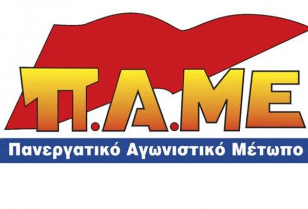 Το ΠΑΜΕ καταγγέλλει παρεμπόδιση ενημέρωσης