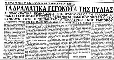 Το σταφιδικό κίνημα και ο Τάσης Κουλαμπάς (μέρος 269ο)