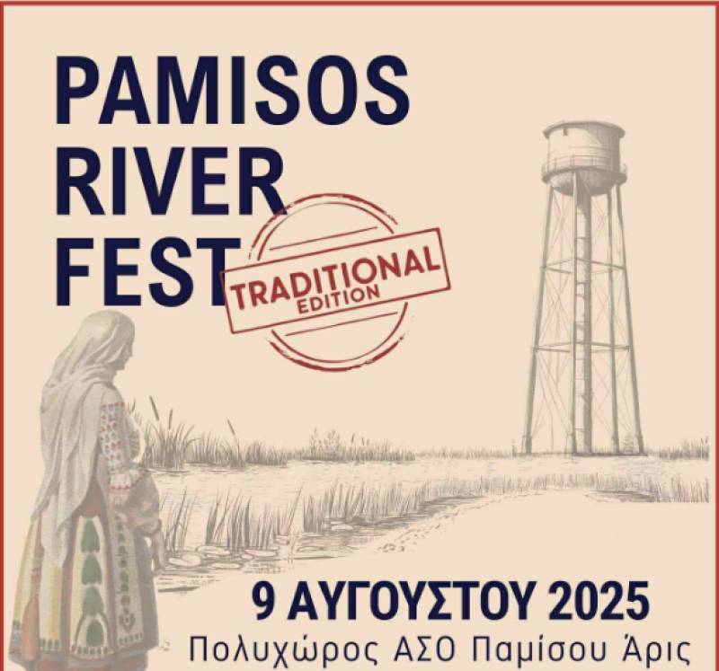Το Σάββατο το Pamisos River Fest – Traditional Edition