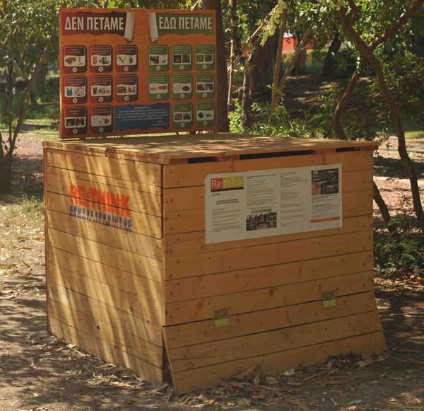 Κομποστοποιητής στη Φραγκόλιμνα