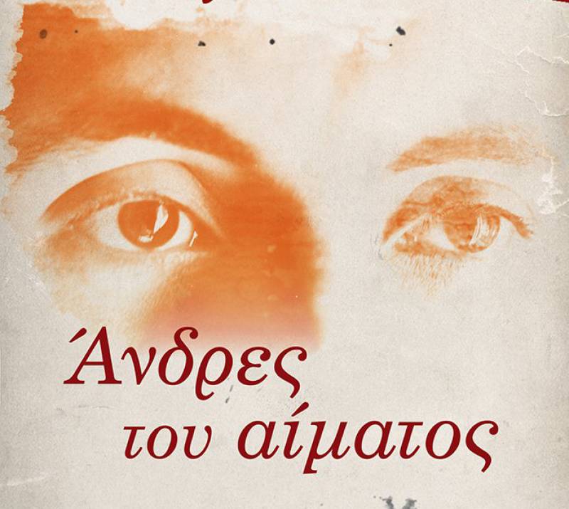 Mάνος Ελευθερίου: Ανδρες του αίματος