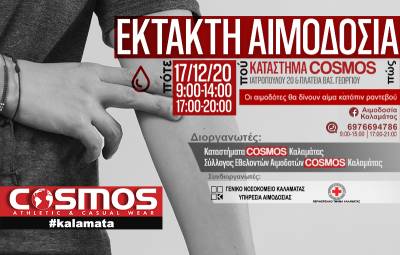 Κάλεσμα στην έκτακτη αιμοδοσία των COSMOS Καλαμάτας