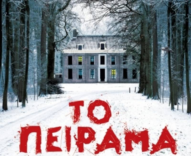 Sebastian Fitzek: Το πείραμα Ι Εκδόσεις Διόπτρα