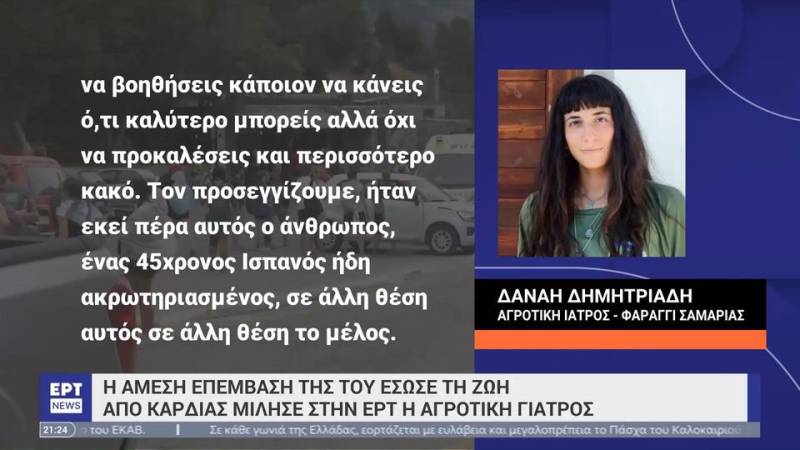 Φαράγγι Σαμαριάς: Η άμεση επέμβασή της του έσωσε τη ζωή – Σωτήριες για τον Ισπανό τουρίστα οι πρώτες βοήθειες από την αγροτική γιατρό