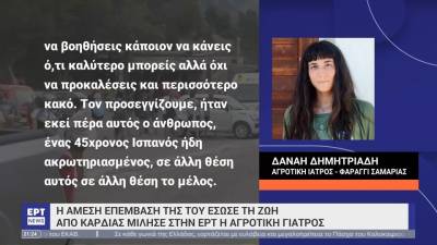 Φαράγγι Σαμαριάς: Η άμεση επέμβασή της του έσωσε τη ζωή – Σωτήριες για τον Ισπανό τουρίστα οι πρώτες βοήθειες από την αγροτική γιατρό