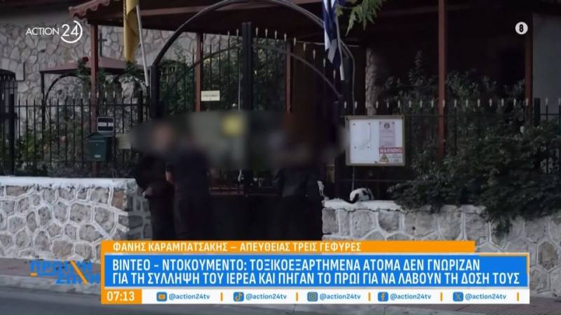Βίντεο ντοκουμέντο: Τοξικοεξαρτημένα άτομα δεν γνώριζαν για τη σύλληψη του ιερέα και πήγαν για να λάβουν τη δόση τους