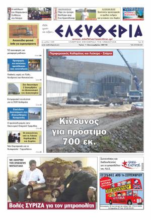 Ελευθερία Tρίτη 1 Σεπτεμβρίου 2015