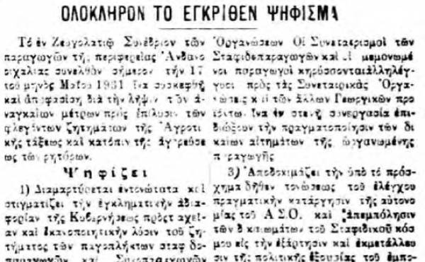 Το σταφιδικό κίνημα και ο Τάσης Κουλαμπάς (μέρος 74ο)
