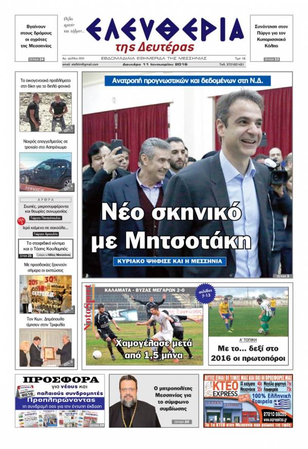 Ελευθερία Δευτέρα 11 Ιανουαρίου 2016