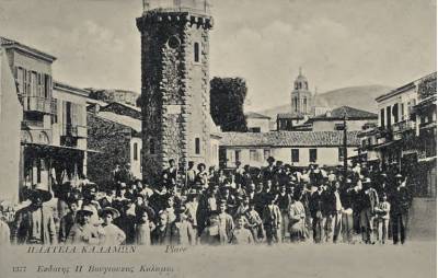 Το Αστεροσκοπείο και η πλατεία της Καλαμάτας