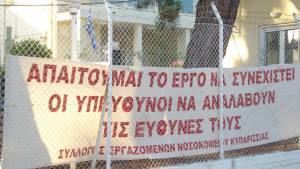 Πανό διαμαρτυρίας στο Νοσοκομείο Κυπαρισσίας