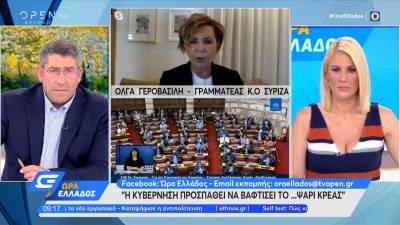 Γεροβασίλη: Μέσα σε κοινοβουλευτική απομόνωση η NΔ νομοθέτησε την εξαθλίωση της εργασίας και της ζωής (Βίντεο)