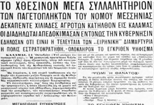 Το σταφιδικό κίνημα και ο Τάσης Κουλαμπάς (μέρος 89ο)