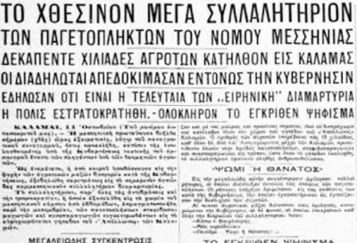 Το σταφιδικό κίνημα και ο Τάσης Κουλαμπάς (μέρος 89ο)