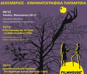 Αφιέρωμα στα Κινηματογραφικά Παραμύθια το Δεκέμβριο από τη Νέα Κινηματογραφική Λέσχη Καλαμάτας