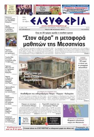 Ελευθερία Πέμπτη 22 Aυγούστου 2013