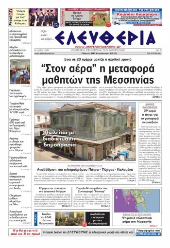 Ελευθερία Πέμπτη 22 Aυγούστου 2013