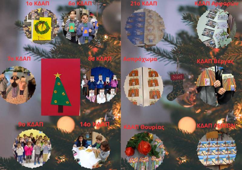 Ημερολόγια από τα ΚΔΑΠ