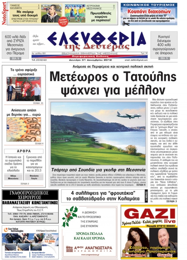 Ελευθερία της Δευτέρας 31 Δεκεμβρίου 2012