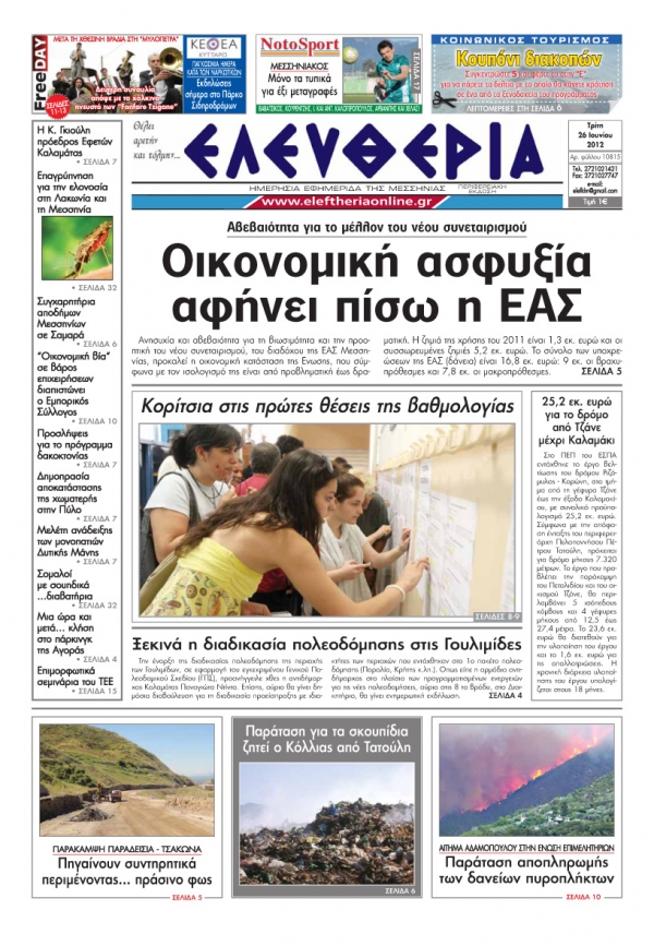 "Ελευθερία" 26 Ιουνίου