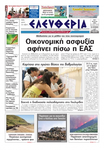 "Ελευθερία" 26 Ιουνίου