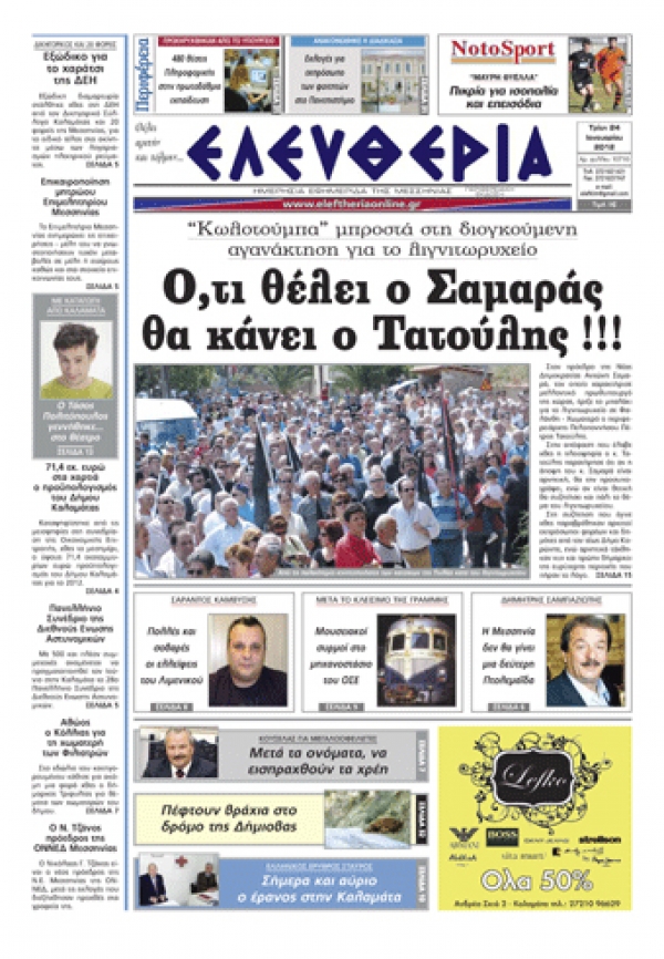 Εντυπη έκδοση 24 01 2012