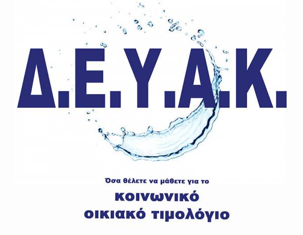 Στη ΔΕΥΑΚ η κατασκευή του αγωγού ομβρίων στη Σπάρτης