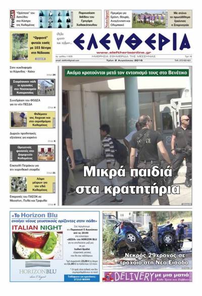"Ελευθερία" Τρίτη 2 Αυγούστου 2016