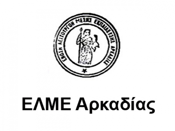 Νέο Δ.Σ. στην ΕΛΜΕ Αρκαδίας
