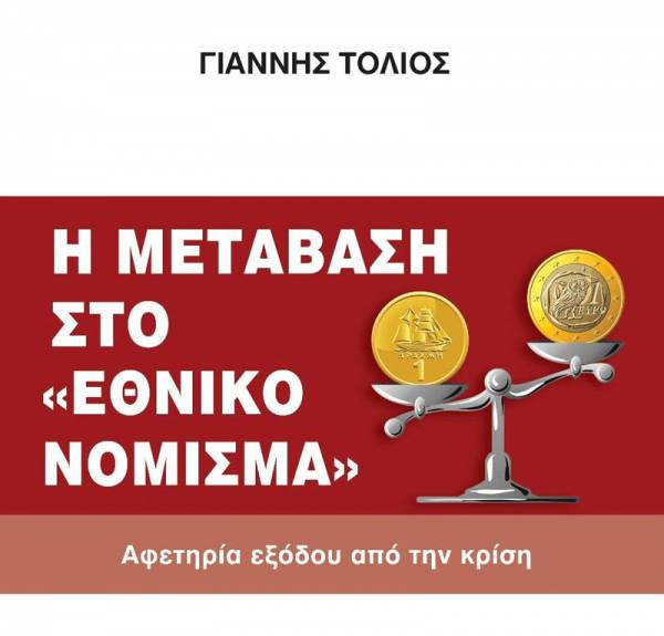 Βιβλίο του Γιάννη Τόλιου παρουσιάζεται στην Καλαμάτα