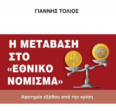 Βιβλίο του Γιάννη Τόλιου παρουσιάζεται στην Καλαμάτα