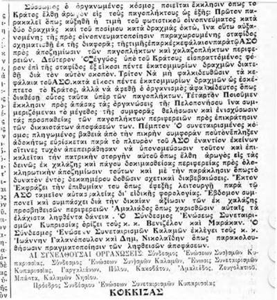 Το σταφιδικό κίνημα και ο Τάσης Κουλαμπάς (μέρος 20ο)