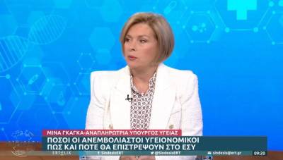 Γκάγκα: Παγκόσμιο φαινόμενο οι ελλείψεις φαρμάκων - Τι είπε για τους ανεμβολίαστους υγειονομικούς (Βίντεο)