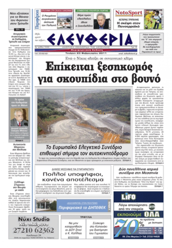 Ελευθερία 23/2/2011