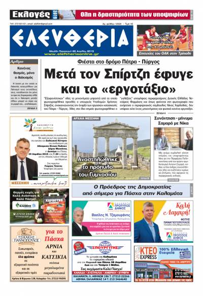 "Ελευθερία" - Μ. Παρασκευή 26 Aπριλίου 2019