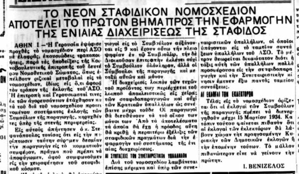 "Σημαία" 26/1/1934