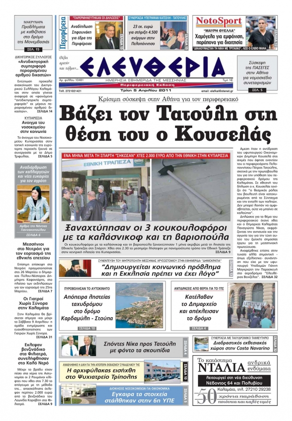 Εντυπη έκδοση 05 04 2011