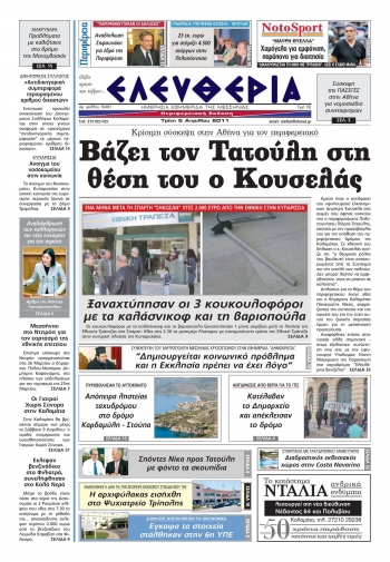 Εντυπη έκδοση 05 04 2011